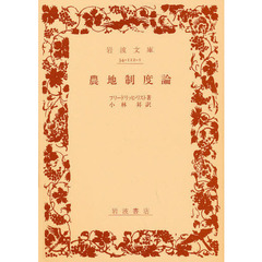 農地制度論