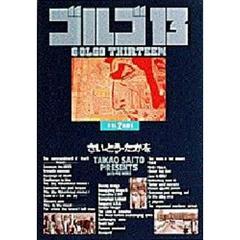 ゴルゴ１３　　　２