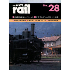 レイル　　２８