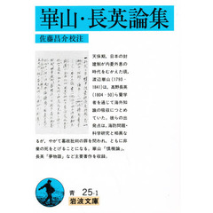 華山・長英論集