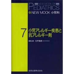 小児アレルギー疾患と抗アレルギー剤
