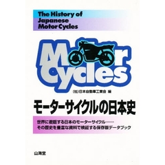 モーターサイクルの日本史