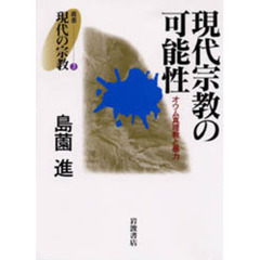 オウム真理教本 オウム真理教本の検索結果 - 通販｜セブンネットショッピング