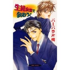 生徒会室で会おう！