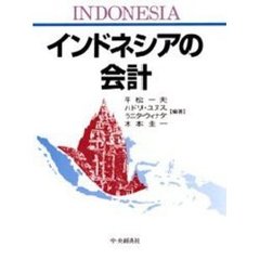 インドネシアの会計