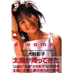 Ｄｒｅａｍｅｒ　Ａｙａｋｏ　Ｏｈｍｕｒａ