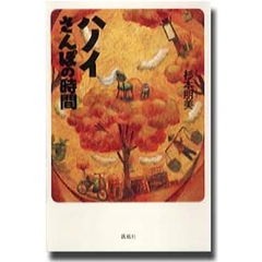 ハノイさんぽの時間