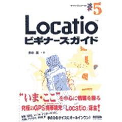 Ｌｏｃａｔｉｏビギナーズガイド