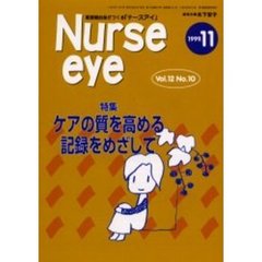 季刊ナースアイ　１２－１０