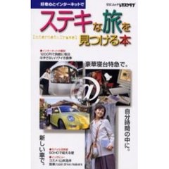 好奇心とインターネットでステキな旅を見つ