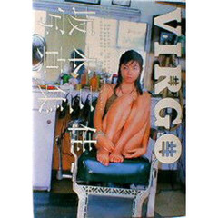Ｖｉｒｇｏ　坂本三佳写真集