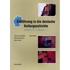 総合学習のための　ドイツ語文化誌ノート