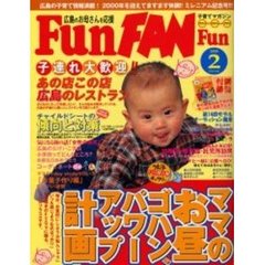 子育てマガジンＦｕｎＦＡＮＦｕ’００　２
