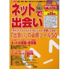 ネットで出会い