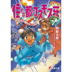 ドッコイダー - 通販｜セブンネットショッピング