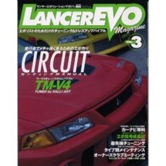 ランサーエボリューションマガジン　Ｖ．３
