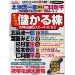 今だから儲かる株