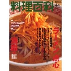 料理百科　　第４４号