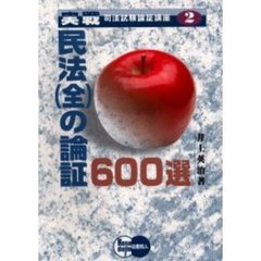 司法試験民法法曹同人井上英治著財産法概論平成7年1995年初版本