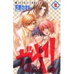 ガヤ！－ＧＡＹＡ－　　　２