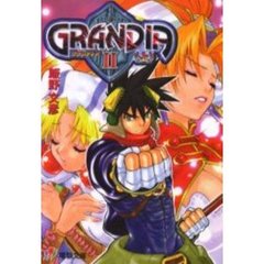グランディア２　上