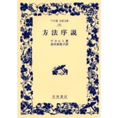 方法序説