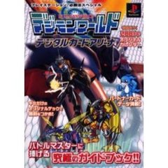 デジモンワールドデジタルカードアリーナ