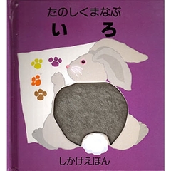 たのしくまなぶいろ