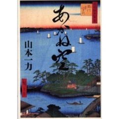 あかね空
