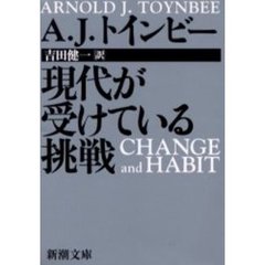 現代が受けている挑戦