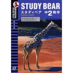 スタディベア中２数学