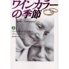 ワインカラーの季節　上