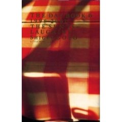 太陽は笑っている