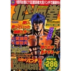 北斗の拳　　３０
