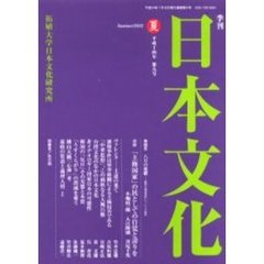 季刊日本文化　第９号（平成１４年夏）