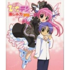 ぴたテンの楽しみ方　その１