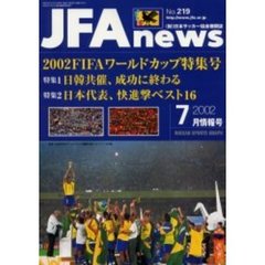 ＪＦＡ　ｎｅｗｓ　２００２年　７月情報号