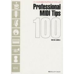 Ｐｒｏｆｅｓｓｉｏｎａｌ　ＭＩＤＩ　ｔｉｐｓ　１００　パーフェクトＭＩＤＩプログラミング・テクニック