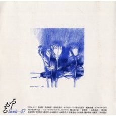 るしおる　４７