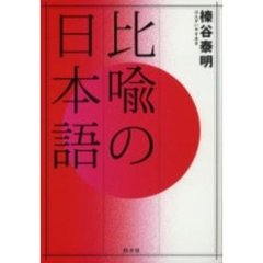 感情表現本 感情表現本の検索結果 - 通販｜セブンネットショッピング