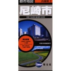 尼崎市　３版