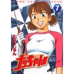 ナッちゃん　　　７