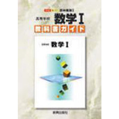 啓林館版自習書　００７数学１
