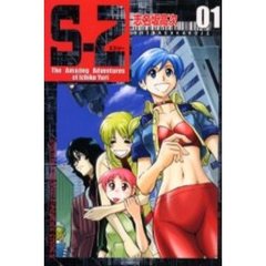 Ｓ－２　　　１
