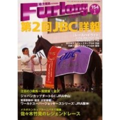 ハロン　１５４（２００３Ｊａｎｕａｒｙ）　第２回ＪＢＣ詳報／注目の３歳馬～南関東・金沢／佐々木竹見のレジェンドレース