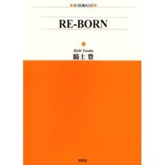 ＲＥ－ＢＯＲＮ