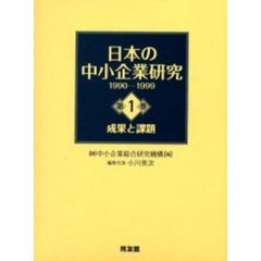 中小企業総合研究機構／編 - 通販｜セブンネットショッピング