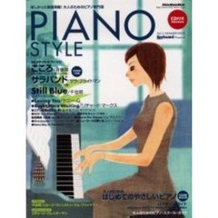 ＰＩＡＮＯ　ＳＴＹＬＥ　　　２