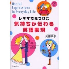 シネマで見つけた気持ちが伝わる英語表現