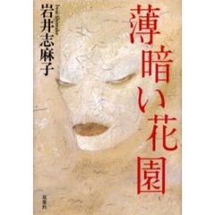 薄暗い花園